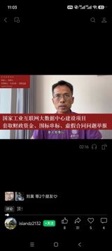 Zheng Jiyan says a national industrial-data project concealed rigged bidding worth tens of millions of yuan; after two years of internal reports went nowhere and cost him his job, he has gone public in his own name.