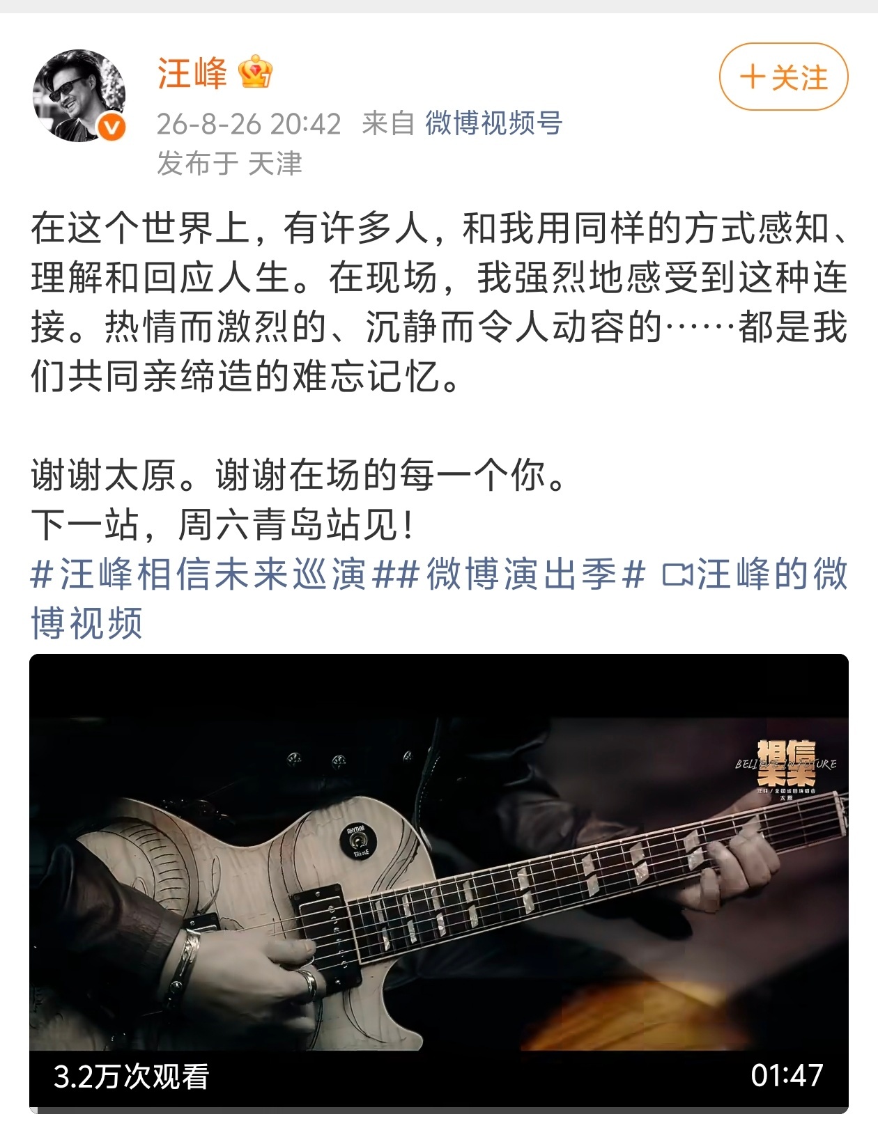 Wang Feng's tour post from Taiyuan, with his 'Believe in the Future' tour logo — the move that set off this week's round of the joke. Photo: @兔斯基兔-