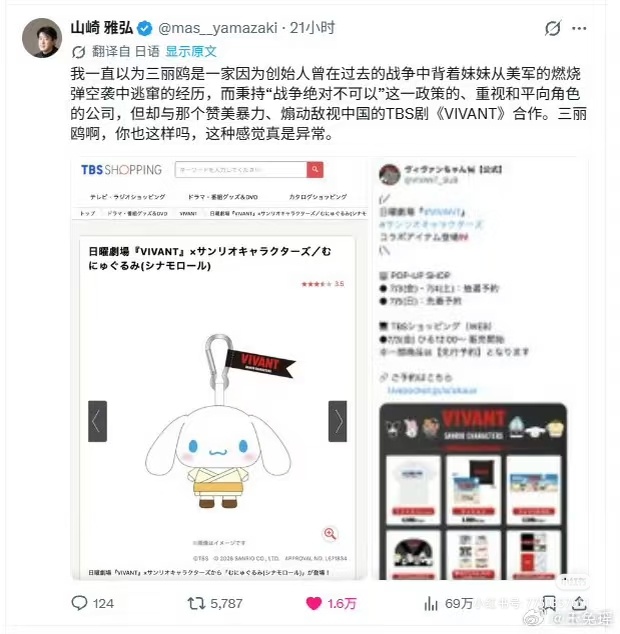 A screenshot of a TBS Shopping page showing a Sanrio plushie keychain holding a VIVANT flag. Photo: @梨肋