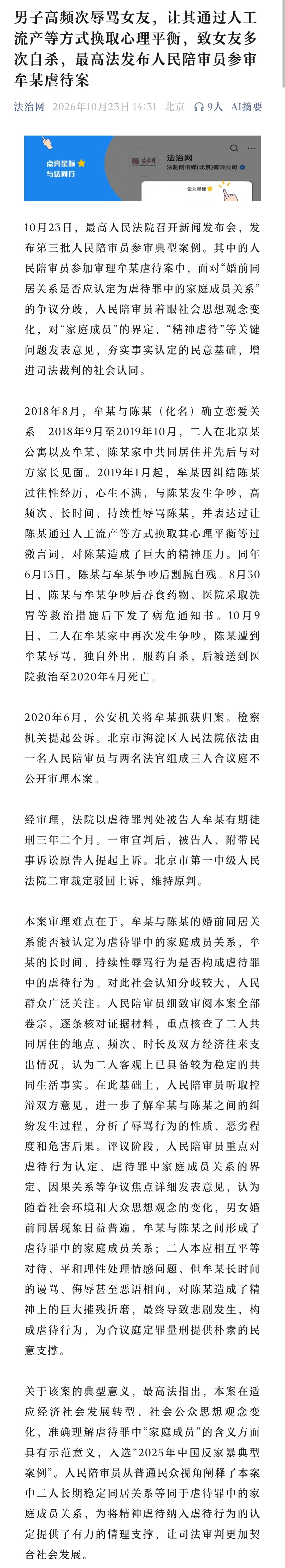 Legal Daily's account of the assessor cases, as circulated on Weibo. Photo: @拆千办