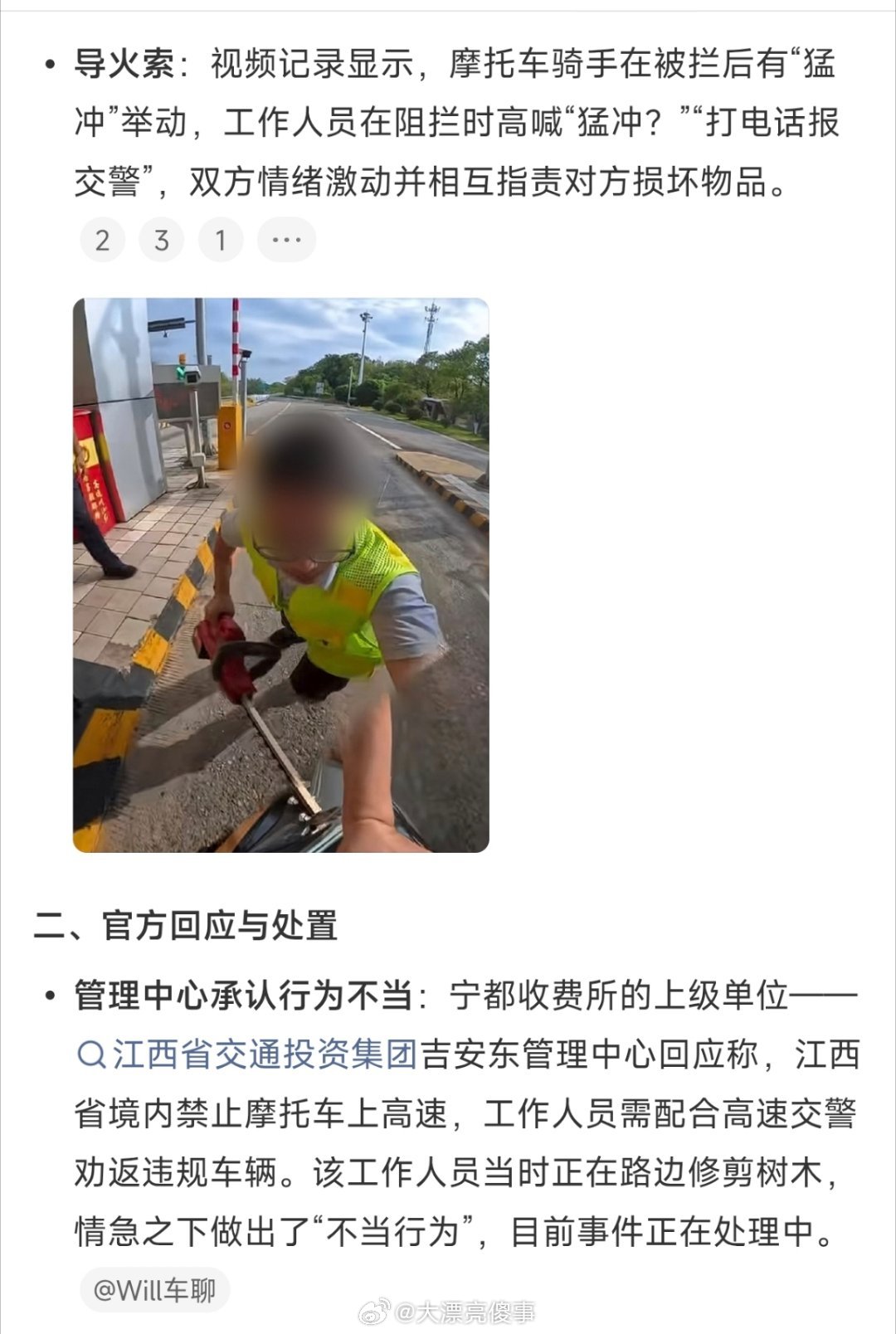 Jiangxi Probes Toll Worker Who Pulled a Chainsaw on a Motorcycle Rider
