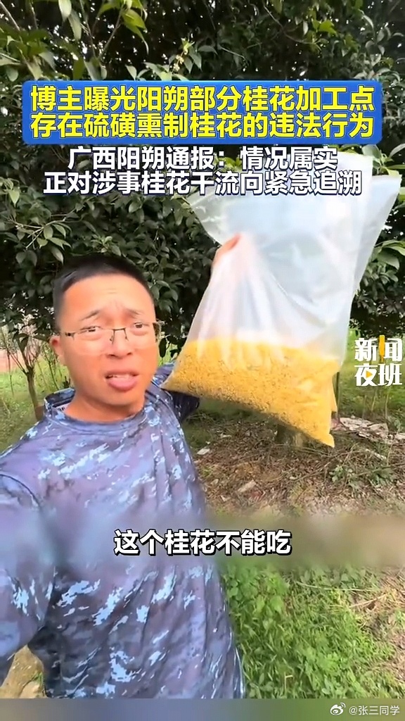 The blogger behind the exposé, in a video still, holds up a bag of dried osmanthus flowers. Photo: @张三同学