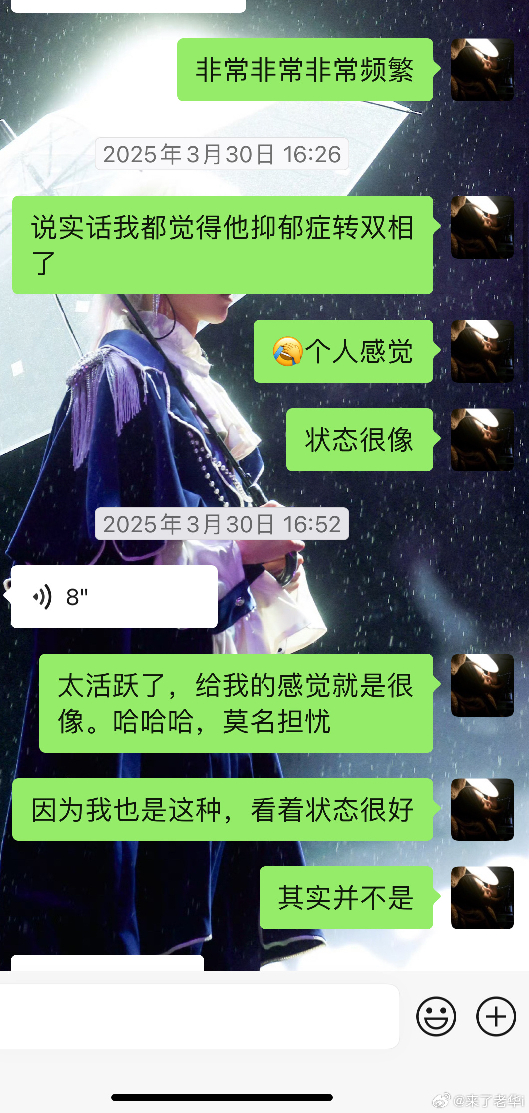 A fan's year-old chat with a friend about Hua Chenyu's state, reshared after the concert speech. Photo: @来了老华i