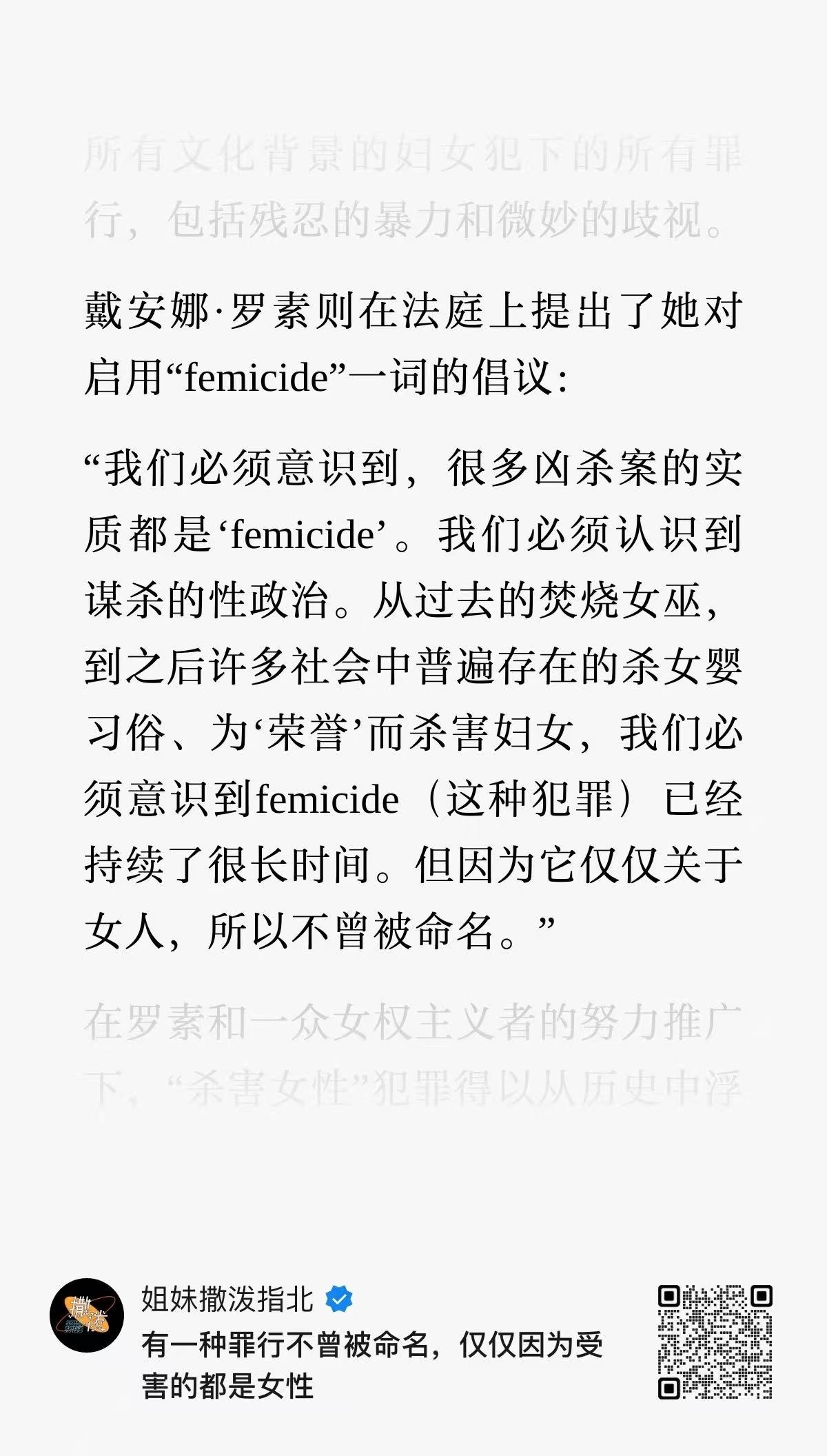 A Weibo post responds to the case by quoting the scholar Diana Russell's definition of femicide: homicides that remain unnamed precisely because the victims were women.