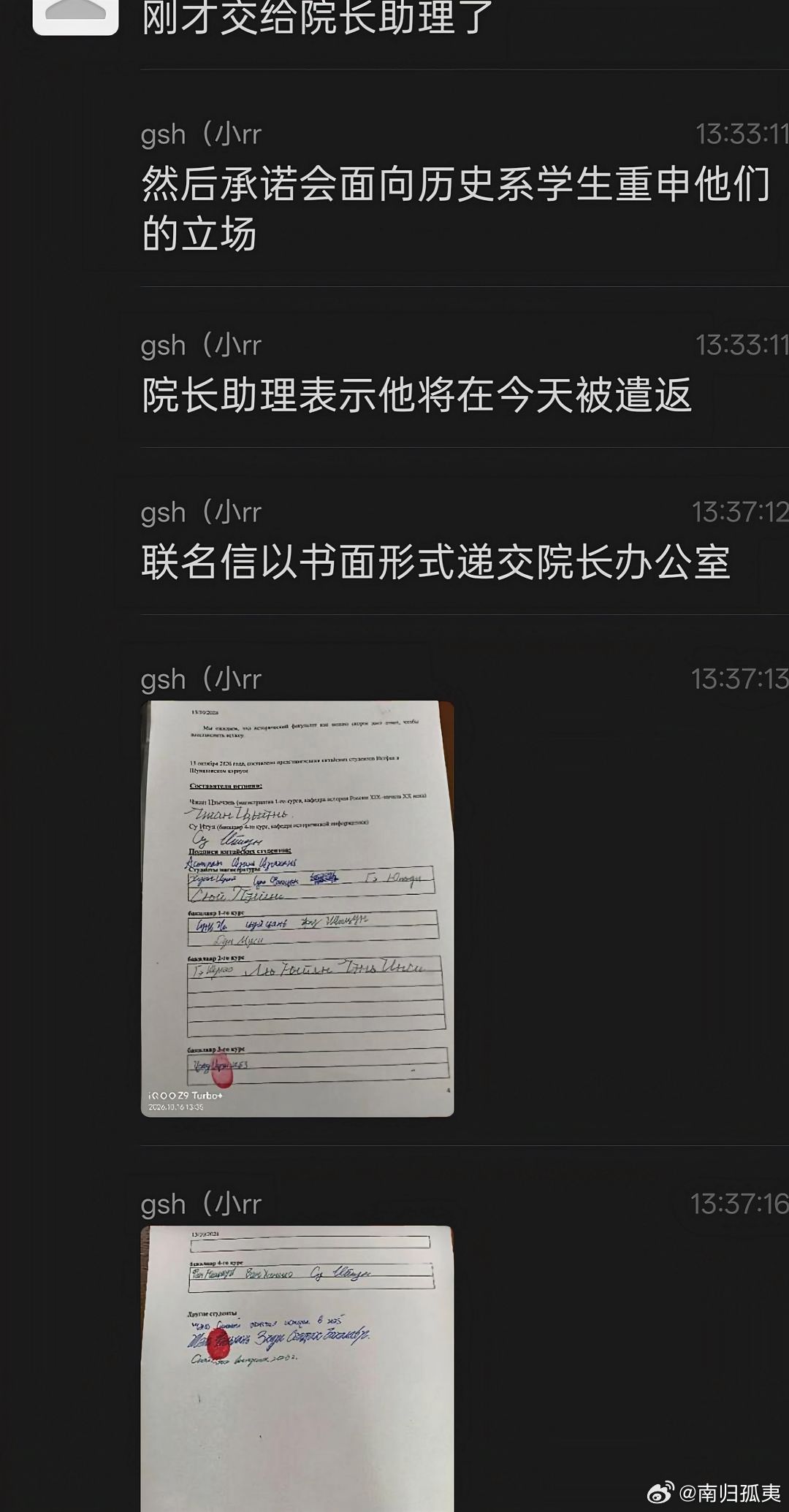 A chat screenshot circulating on Weibo claims the dean's assistant said the student would be repatriated the same day and that a joint letter was submitted to the dean's office in writing. Photo: @南归孤夷