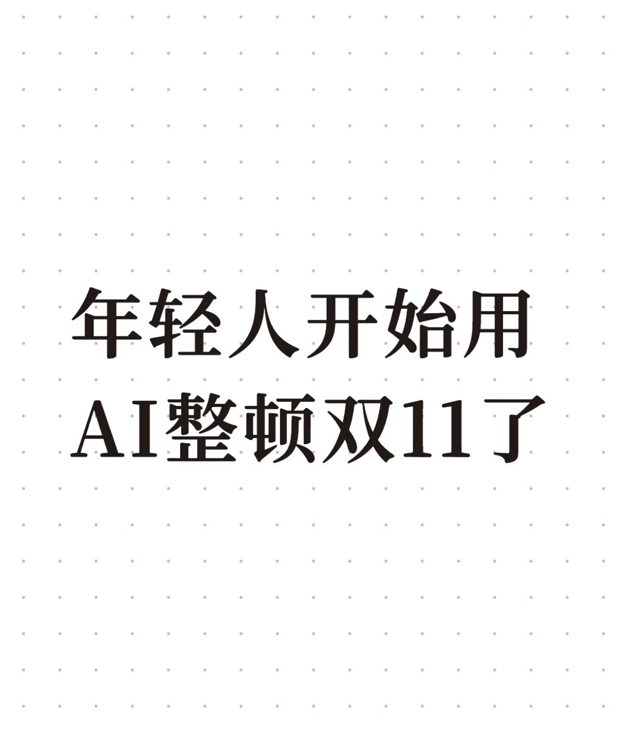 The Do-Not-Buy List: How China's Shoppers Turned AI on Double 11