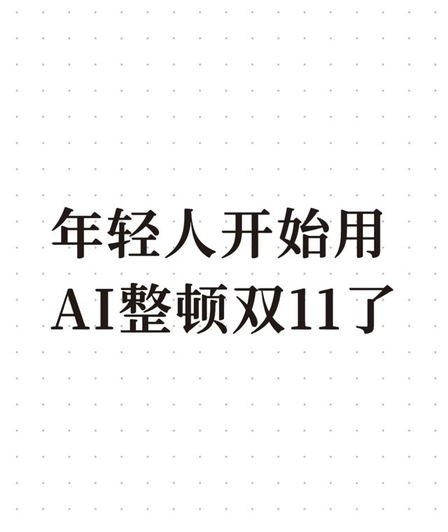 The Do-Not-Buy List: How China's Shoppers Turned AI on Double 11