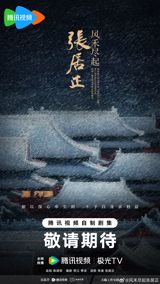 A late-Monday rumour that Tencent Video had 'returned' several big-budget series — among them Zhang Juzheng, a prestige historical drama starring Hu Ge and supervised by Chen Daoming — ricocheted across Weibo within hours and was denied just as fast. The ease with which the industry believed it has turned a false alarm into a referendum on whether China's streaming platforms still have an appetite for expensive prestige television.