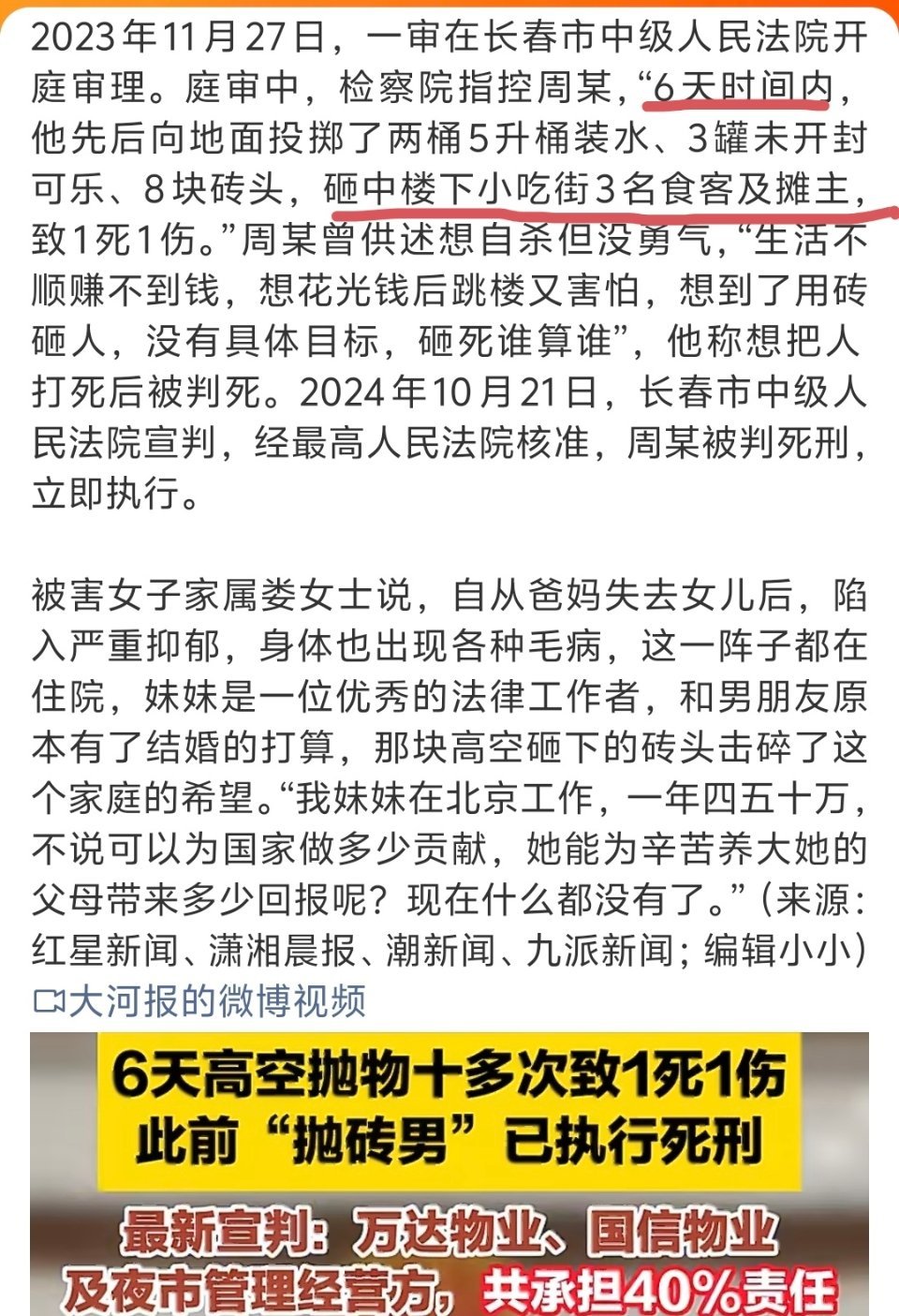 Changchun Court Assigns 40% of Blame for Brick-Throwing Death to Wanda, Property Managers and Night Market