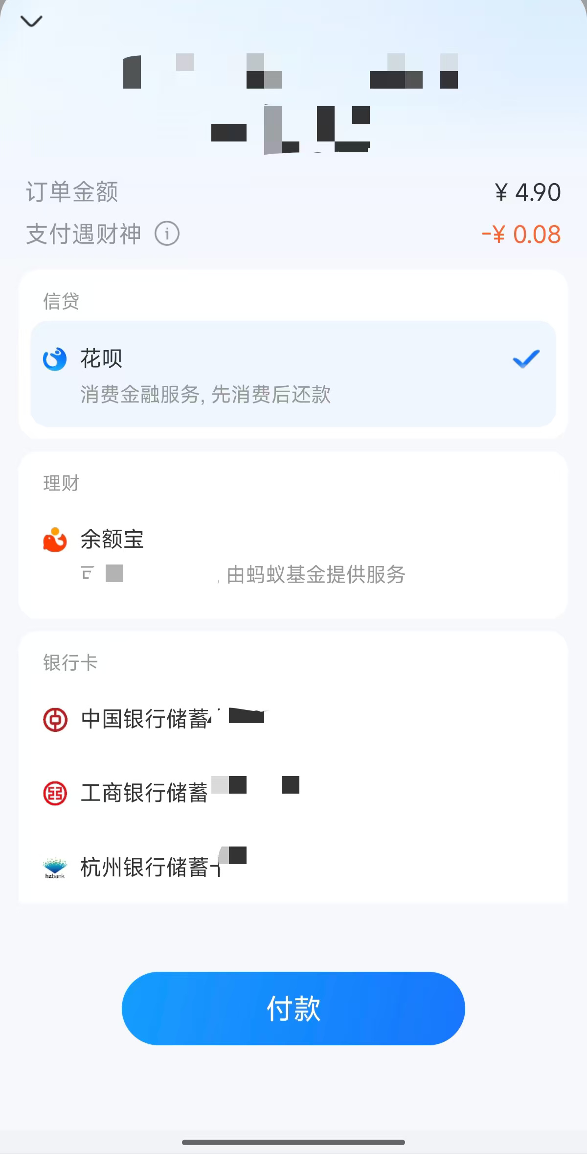An Alipay checkout screen showing Huabei and Yu'ebao grouped under labeled "Credit" and "Wealth" sections, apart from bank cards. Photo: @财入门