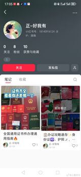 Anti-Fraud Blogger Documents Fake-Certificate Vendors Operating Openly on Xiaohongshu