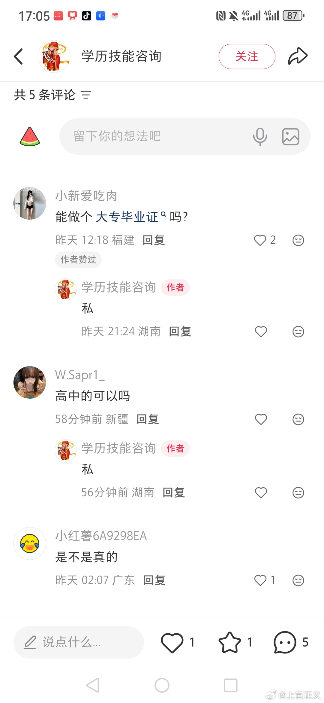 A Xiaohongshu comment thread in which users ask an account for fake junior-college and high-school diplomas, answered with "DM me." Photo: @上官正义