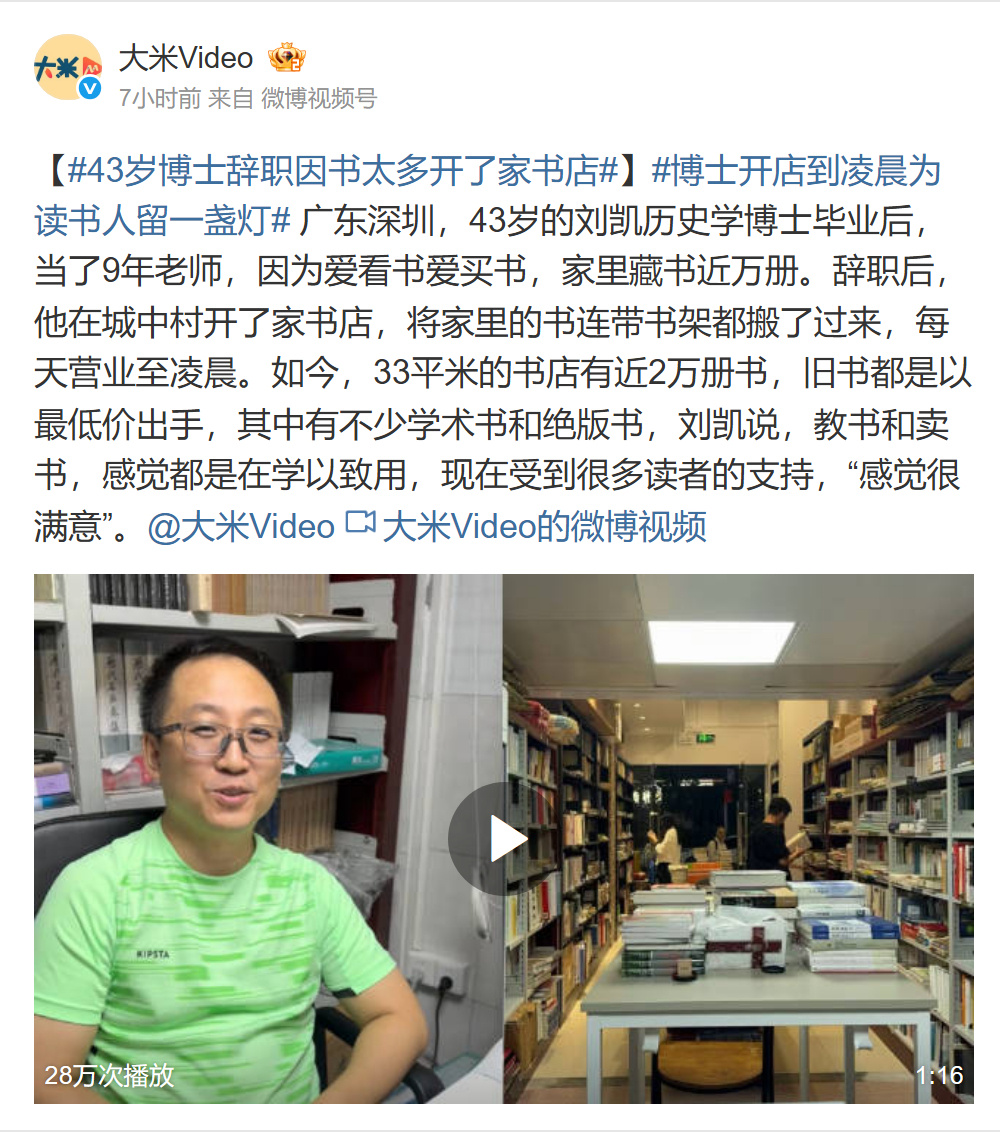 A split-screen still from 大米Video's profile of Liu Kai: the bookseller in front of his shelves, and the narrow, fully stocked aisle of his Shenzhen bookstore. Photo: @大米Video