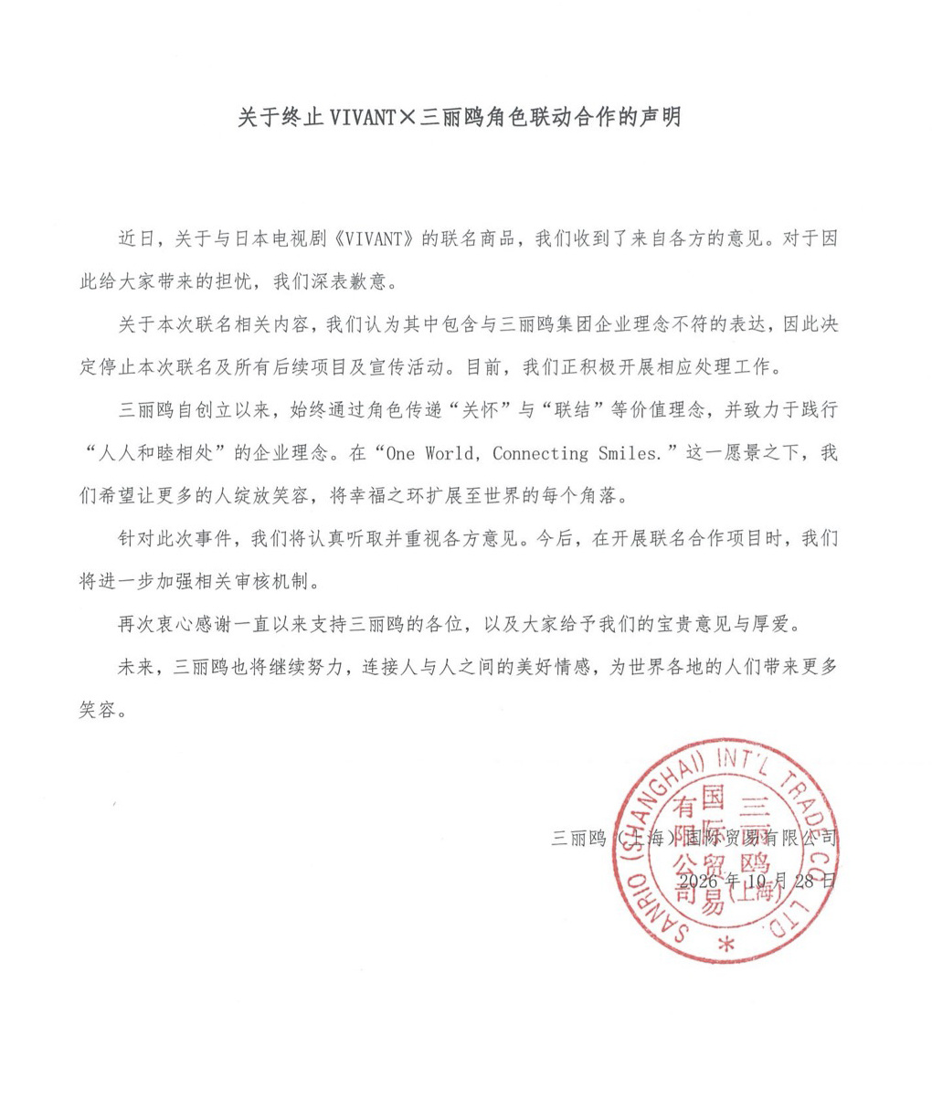Sanrio Terminates the 'VIVANT' Collaboration, but the Apology Appeared Only in China