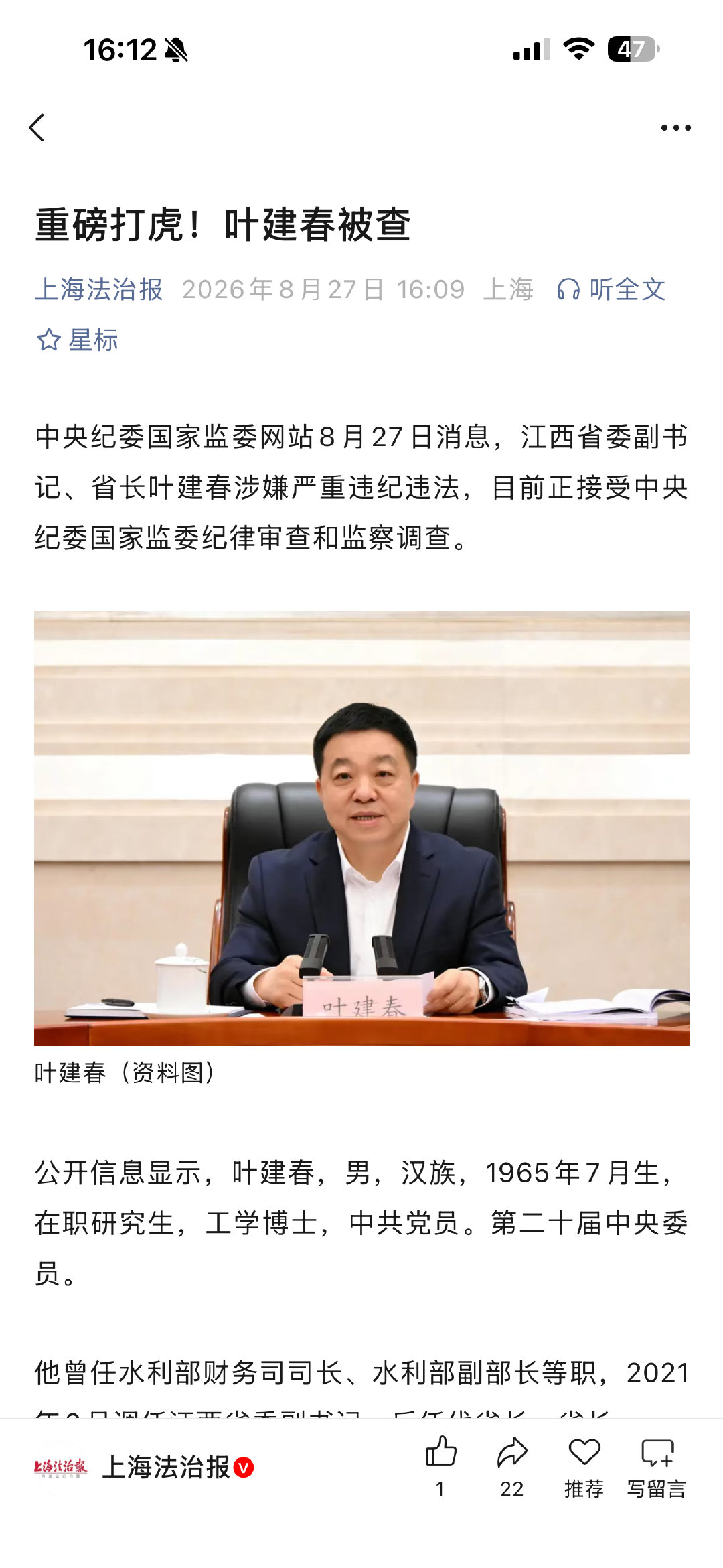 Ye Jianchun, governor of Jiangxi province since 2021, was placed under investigation Wednesday for suspected serious violations of discipline and law. His predecessor was announced to be under investigation in February, an unusual back-to-back sequence in a provincial government.