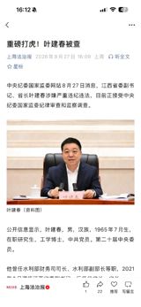 Ye Jianchun, governor of Jiangxi province since 2021, was placed under investigation Wednesday for suspected serious violations of discipline and law. His predecessor was announced to be under investigation in February, an unusual back-to-back sequence in a provincial government.