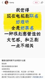 A viral complaint that China's new television dramas are 'all milk-tea names' — poetic, pastel and past explanation — has turned into the internet's favourite naming game, and a small argument about what television titles are for.