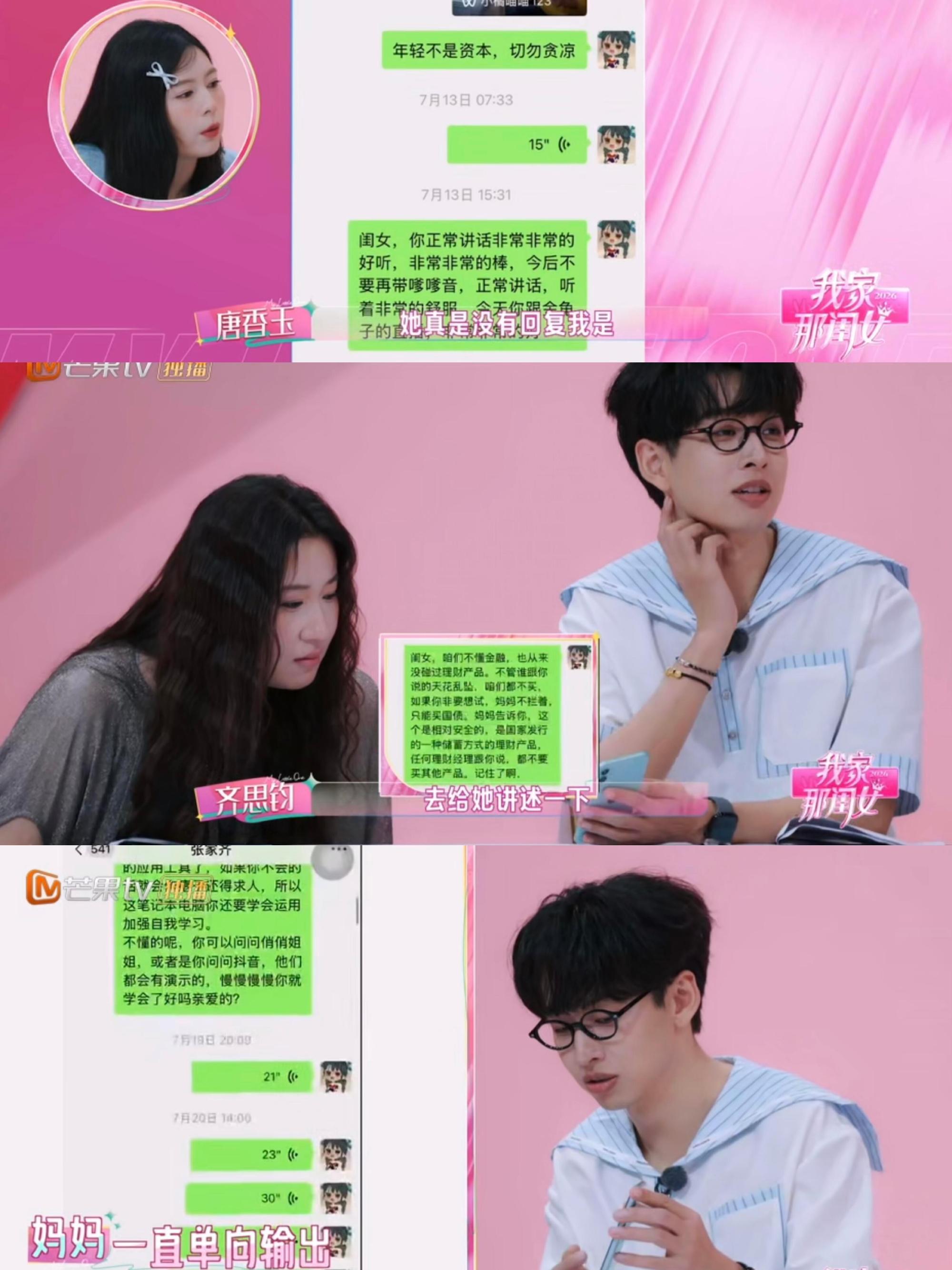 A collage of stills from "My Girl 2026" alongside screenshots of the mother's WeChat messages. Photo: @人间富贵香菜花