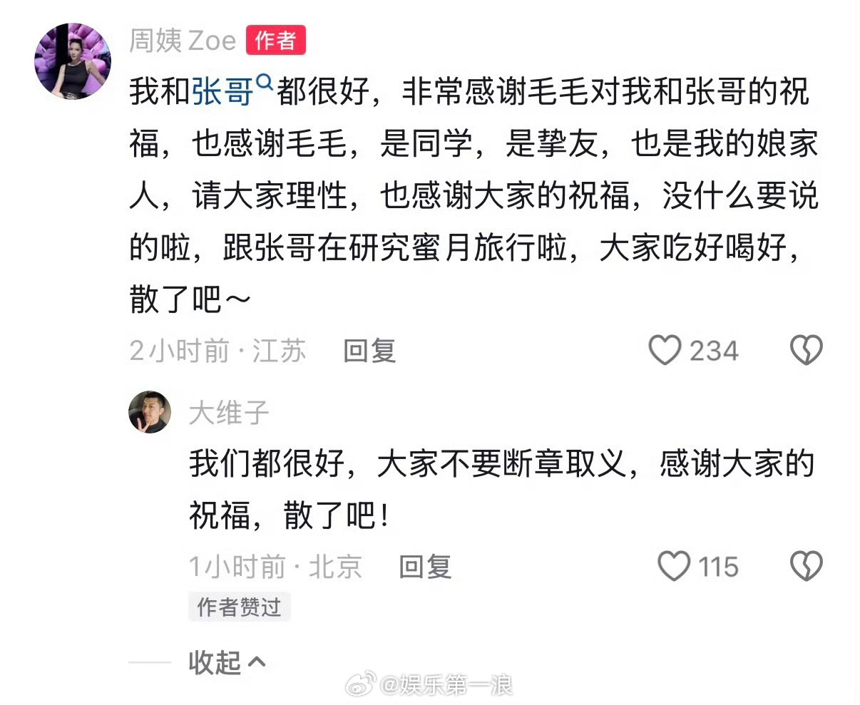 The bride's comment thread, where she and her husband asked posters to stop taking the speech out of context. Photo: @娱乐第一浪
