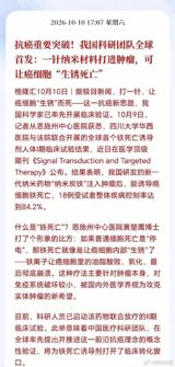 Chinese teams have published the world's first human trial of a drug that kills cancer cells by inducing ferroptosis — letting iron 'rust' them from the inside. Eighteen patients, a disease-control rate of 84.2 percent, and a phase II trial with radiotherapy now underway.