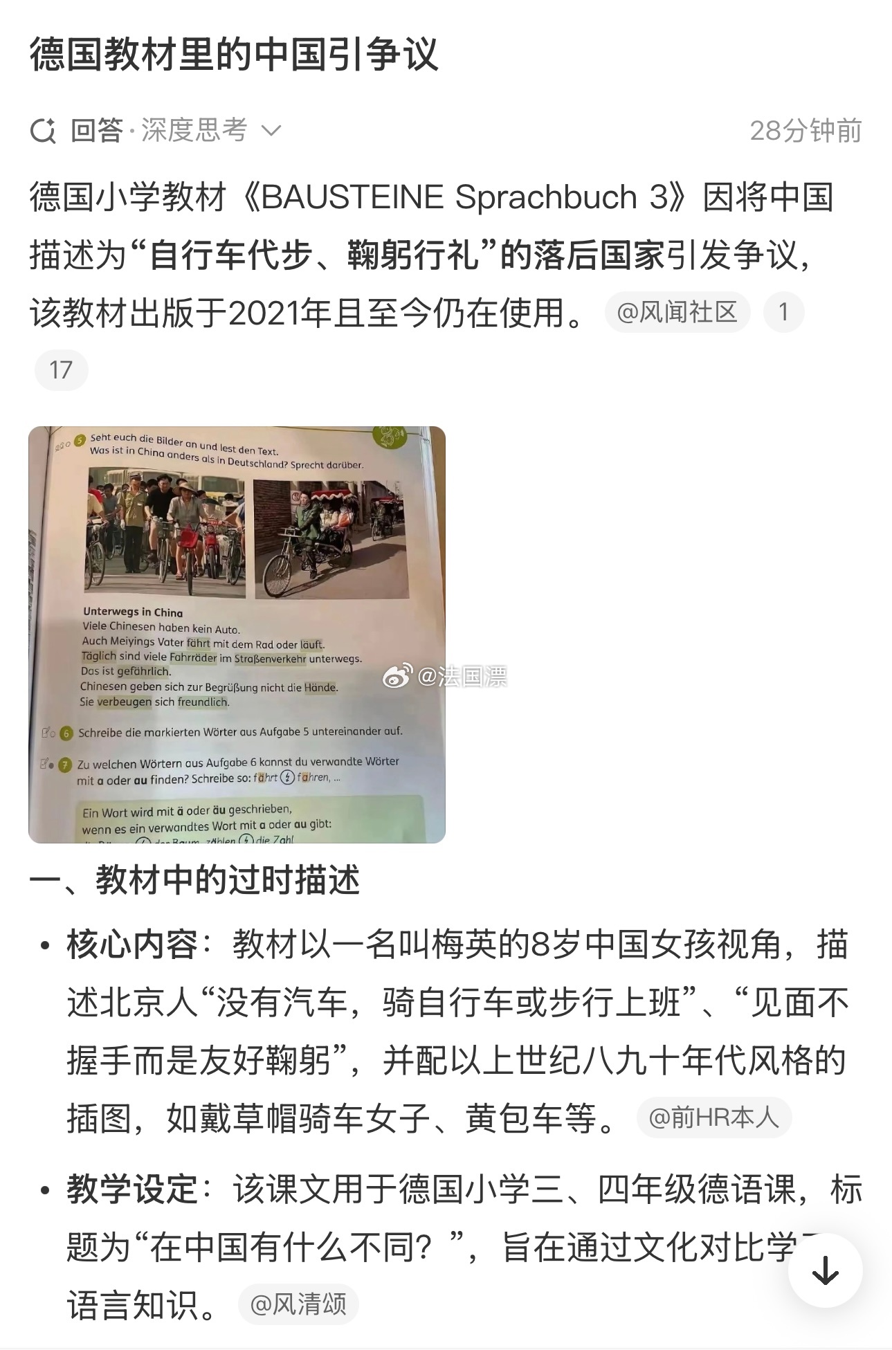 A Weibo post summarising the row, naming the textbook as BAUSTEINE Sprachbuch 3, published in 2021 and still in use. Photo: @法国漂
