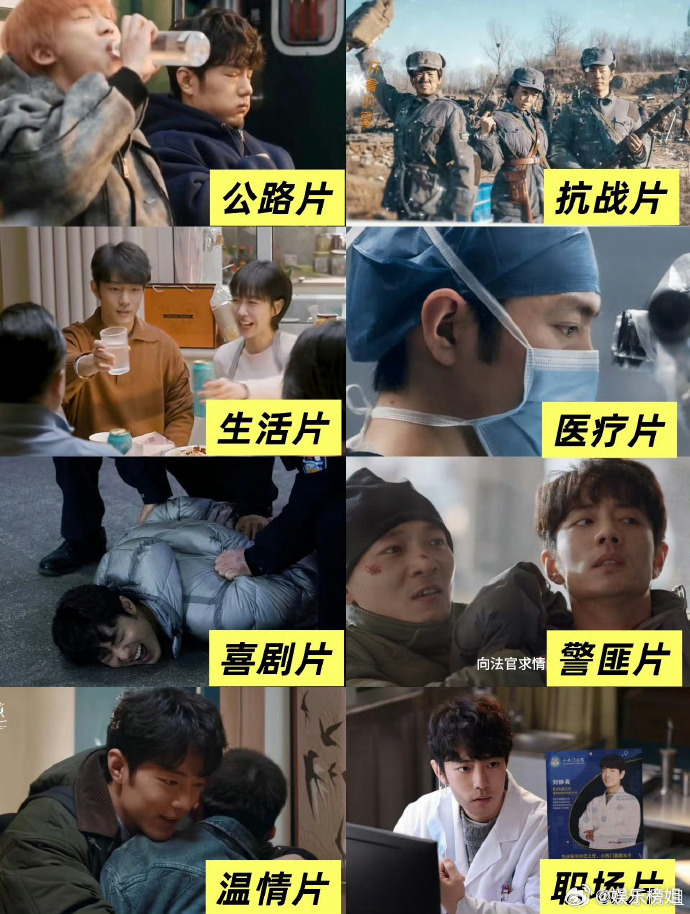 A fan meme grids eight "Small Town Remedy" scenes under film-genre labels — the running joke that its screenwriter changes genres every episode. Photo: @娱乐榜姐