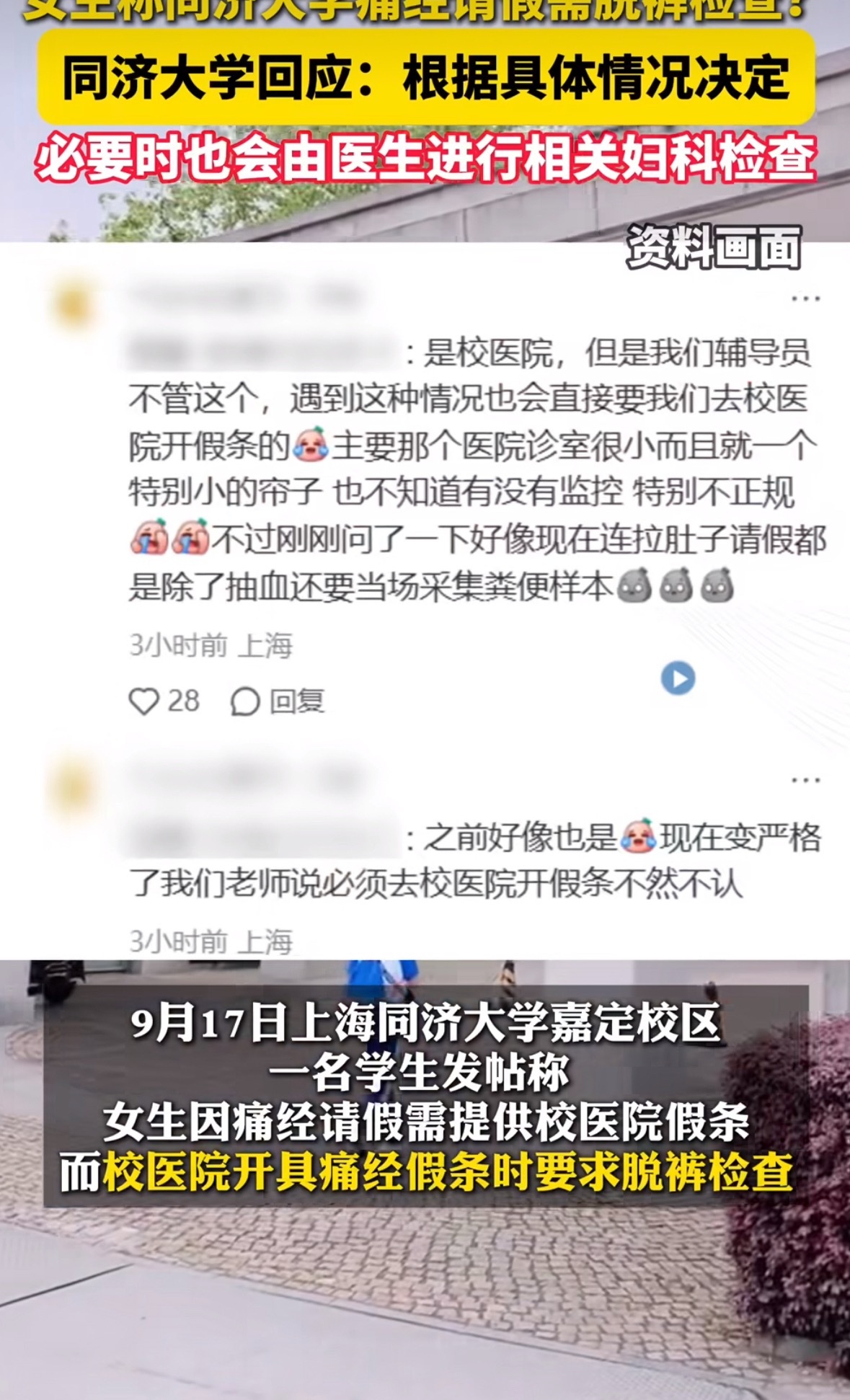 Asked to Prove a Period: The Sick-Note Row at Tongji University's Campus Clinic