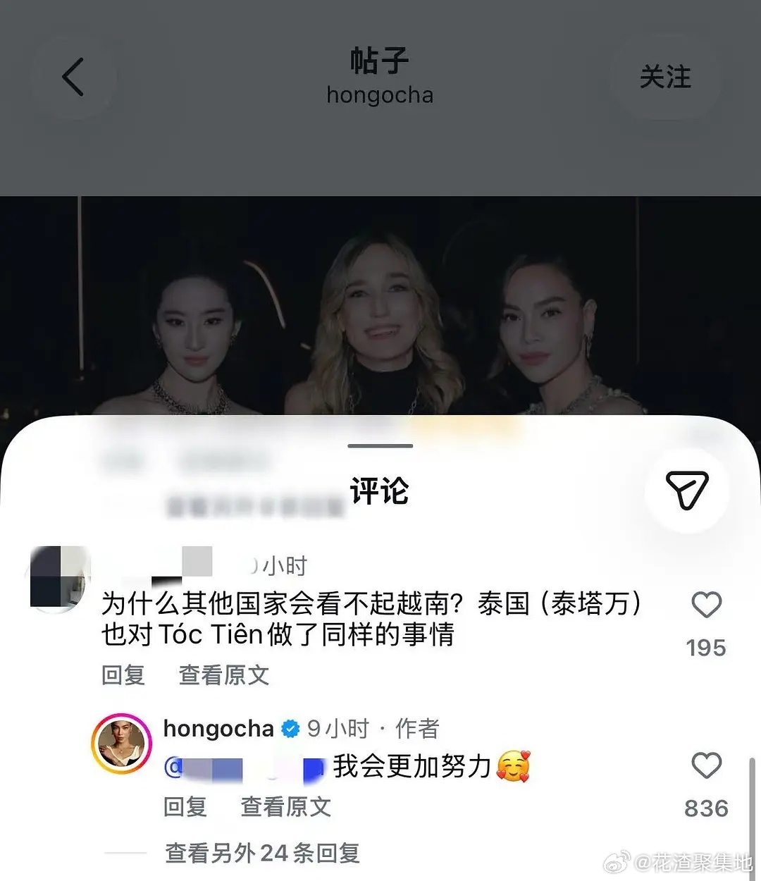 A screenshot of the Instagram thread in which Vietnamese singer Hồ Ngọc Hà replied "I will work harder" to fans discussing the cropped photo. Photo: @花渣聚集地