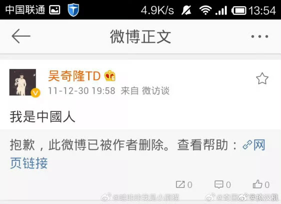 A resurfaced 2012 post from Wu's verified account reading “I am Chinese,” archived in a fan's collage of his cross-strait statements. Photo: @撩汉机