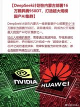 DeepSeek has ordered at least 160,000 of Huawei's next-generation Ascend 950DT chips for a new Inner Mongolia data center — one of the largest known clusters of Chinese AI silicon, worth about $2.56 billion. The lab that stunned the industry with efficient models is betting its infrastructure on domestic chips, and says it is willing to wait out Huawei's production bottleneck.