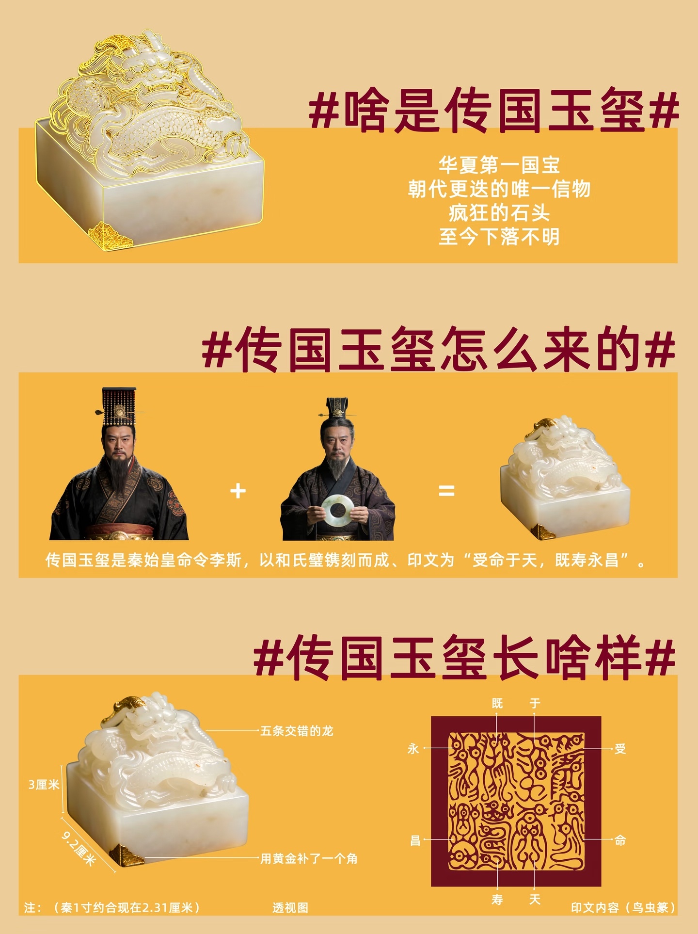 A social-media infographic traces the seal's path from Qin Shi Huang to its disappearance in 936. Photo: @有黎猫