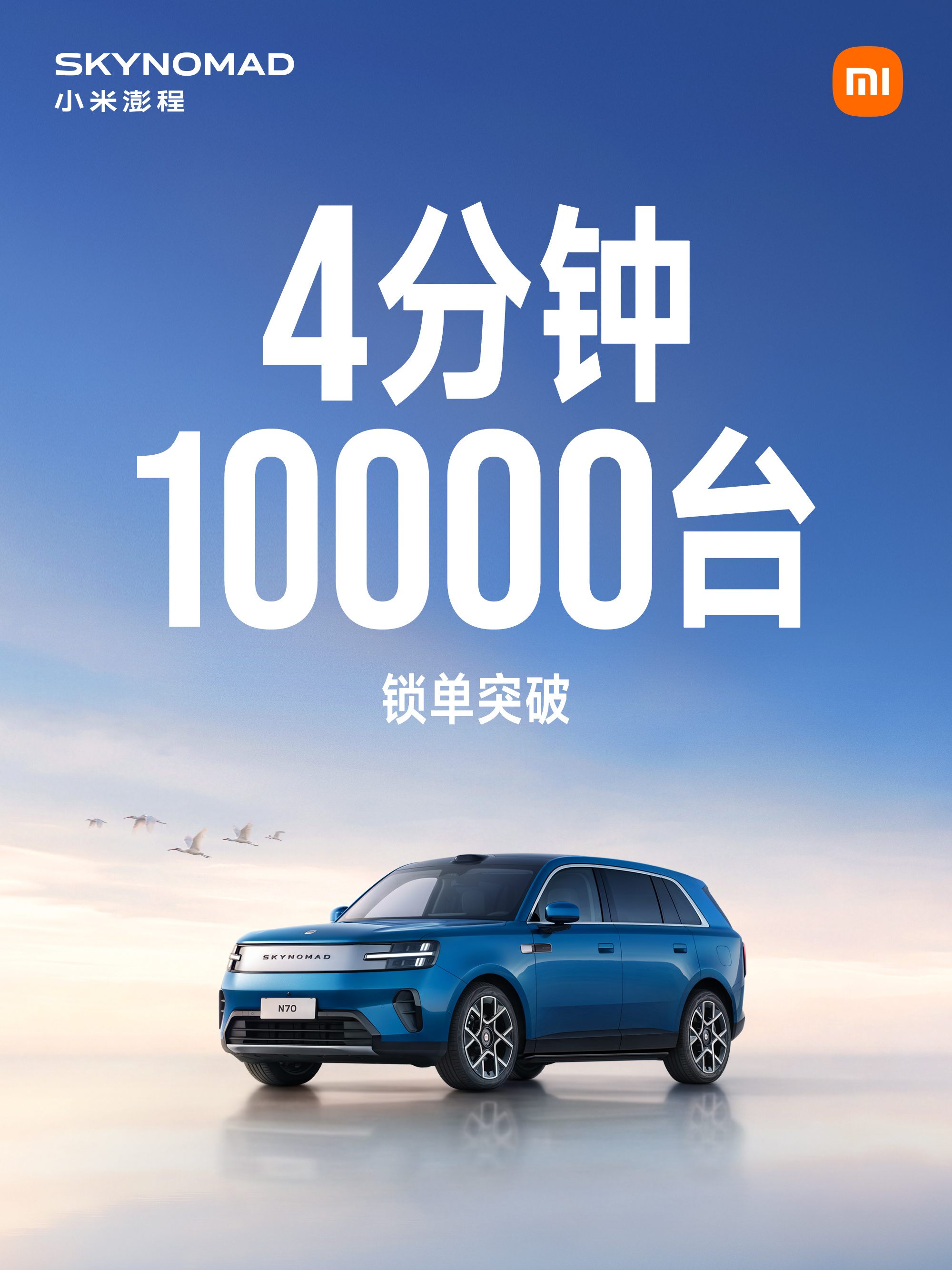 Xiaomi's order counter: 10,000 locked orders in four minutes. Photo: @小米澎程