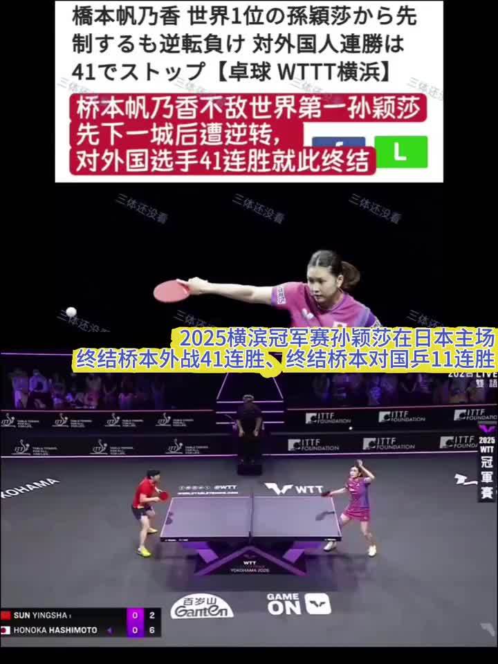 Chopped Down: Japan Beats China's Women 3–2 for the Asian Table Tennis Title