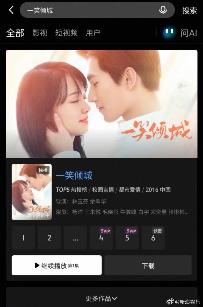 The Youku app page for the retitled re-release, offering the first episode for playback and download. Photo: @新浪娱乐