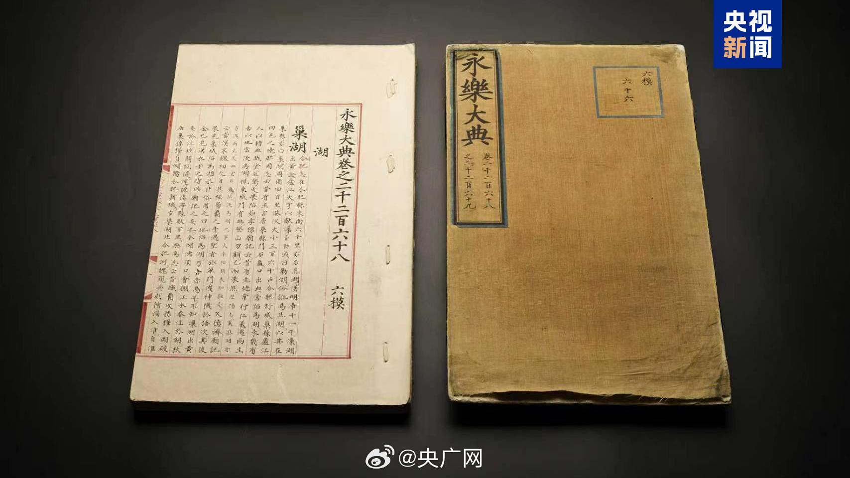The open volume shows its red-grid layout and vertical script, with its title slip reading 'Volume 2,268'. Photo: @央广网