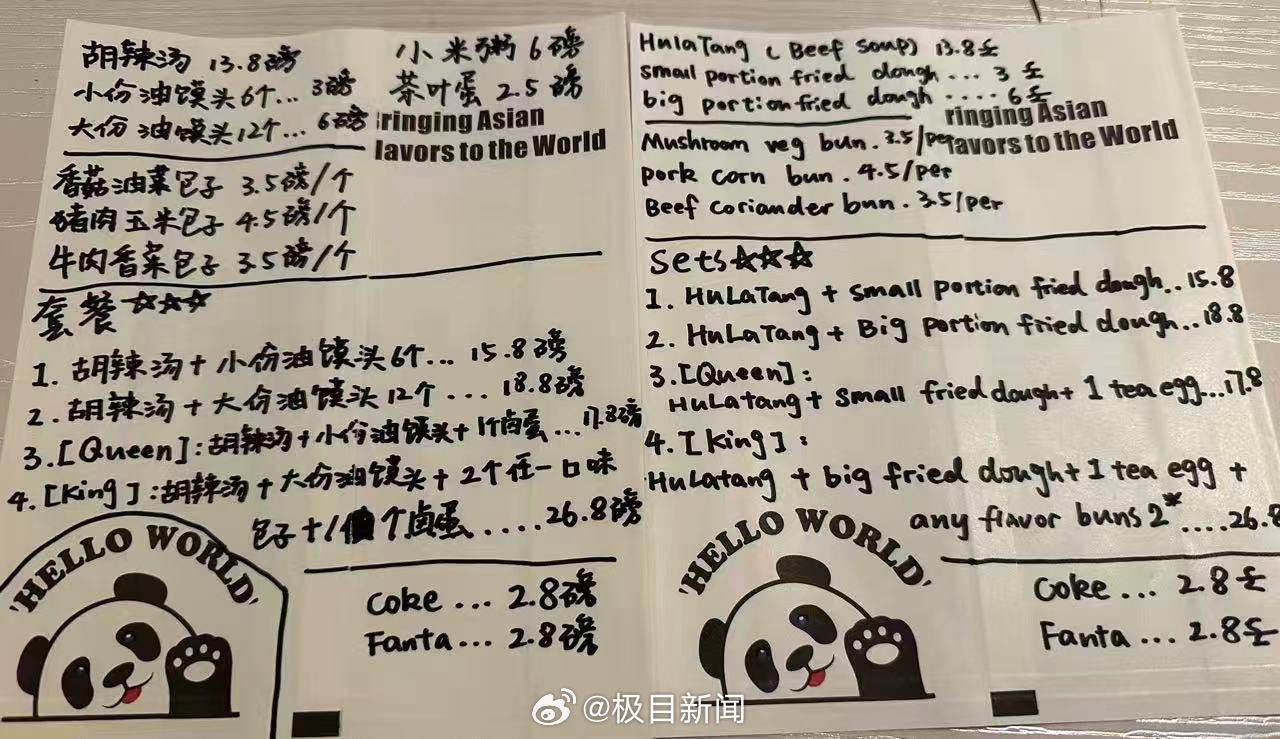 A handwritten menu at the King's Cross shop listing hulatang at 13.8 pounds. Photo: @极目新闻