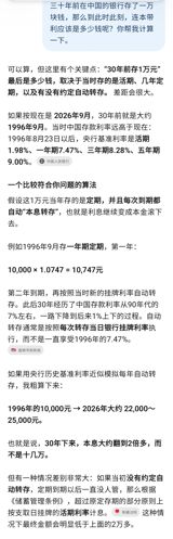 A Henan court has ordered a bank to repay a 10,000-yuan fixed deposit made in December 1995 and forgotten for thirty years, rejecting the statute-of-limitations defence and ordering interest paid in segments — the agreed rate for the certificate's term, then demand rates for the decades since.