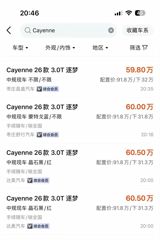 A dealership poster for the Porsche Cayenne in China now carries a limited-time price of 618,000 yuan against a 918,000 guide price — a 300,000-yuan discount on one of the country's status-symbol cars, as Chinese premium electric SUVs rewrite what wealthy buyers expect.