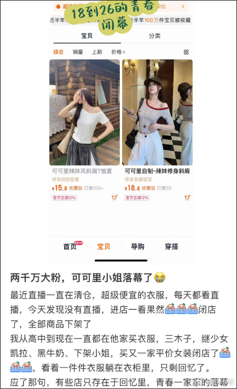 Miss Coco, a Taobao Shop With 20 Million Followers, Closed Overnight
