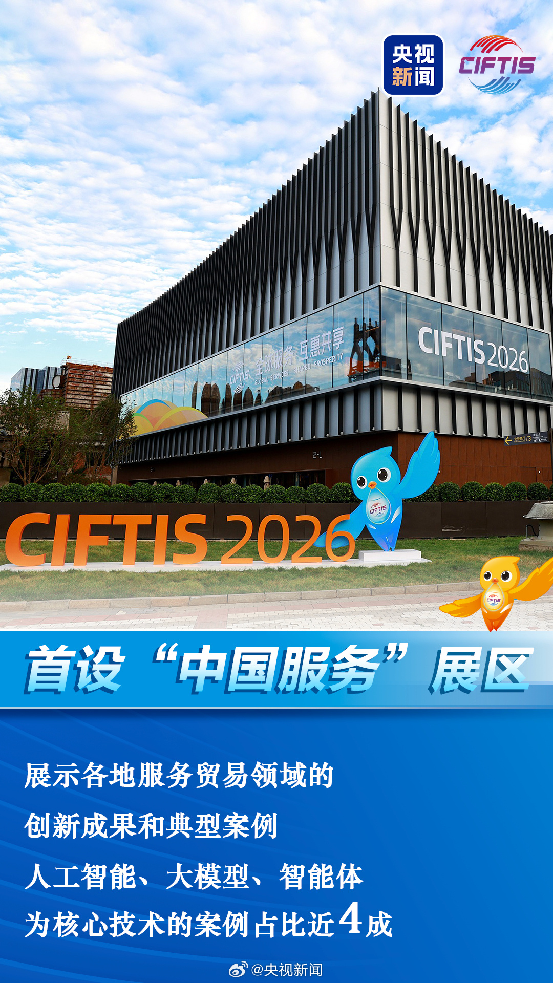 CIFTIS Opens in Beijing With Services, Not Scaffolding, as China's New Export Pitch
