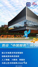 China's annual services-trade fair opened at the renovated Shougang park in Beijing on September 9, with 1,830-plus exhibitors from 90 countries and a first-of-its-kind 'China Services' hall. The message from the capital: the next chapter of Chinese exports is AI, healthcare, finance and expertise — not just goods.