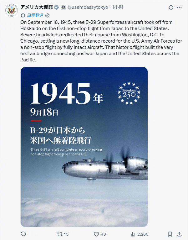 A screenshot of the US Embassy in Tokyo's September 18 post marking the B-29's record flight, circulated on Weibo. Photo: @新浪军事