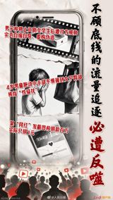 The Communist Party's mouthpiece has called out three fabricated viral stories by name — a fake charity gift, a made-up sponsorship dispute, a false accusation against a four-year-old — and warned that chasing traffic without a bottom line will backfire.