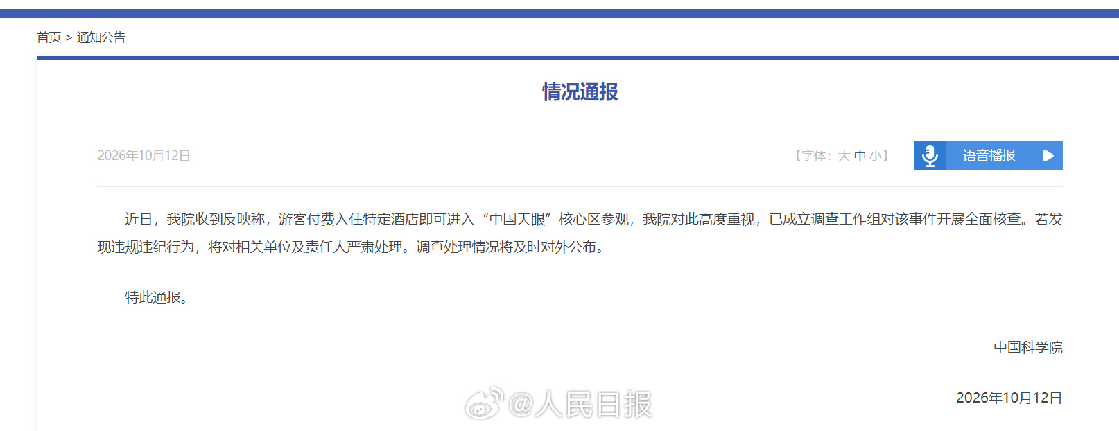 China Opens an Investigation Into Pay-to-Enter Access at the FAST Telescope's Core