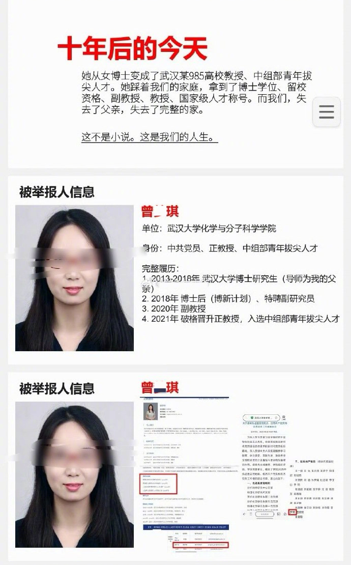 A page of the sisters' document introducing the accused professor, with her portrait and career timeline. Photo: @贴小君