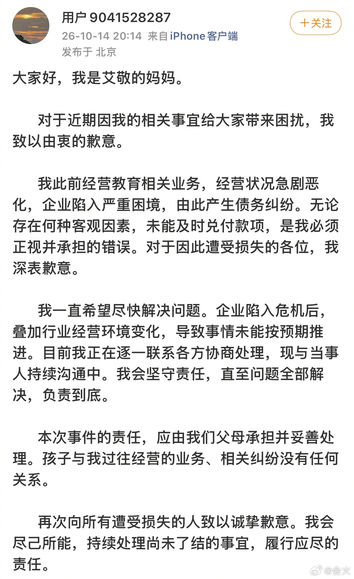 The apology, posted from an account identified as aijing's mother, says the responsibility is hers to bear and that her child has nothing to do with the disputed business. Photo: @会火