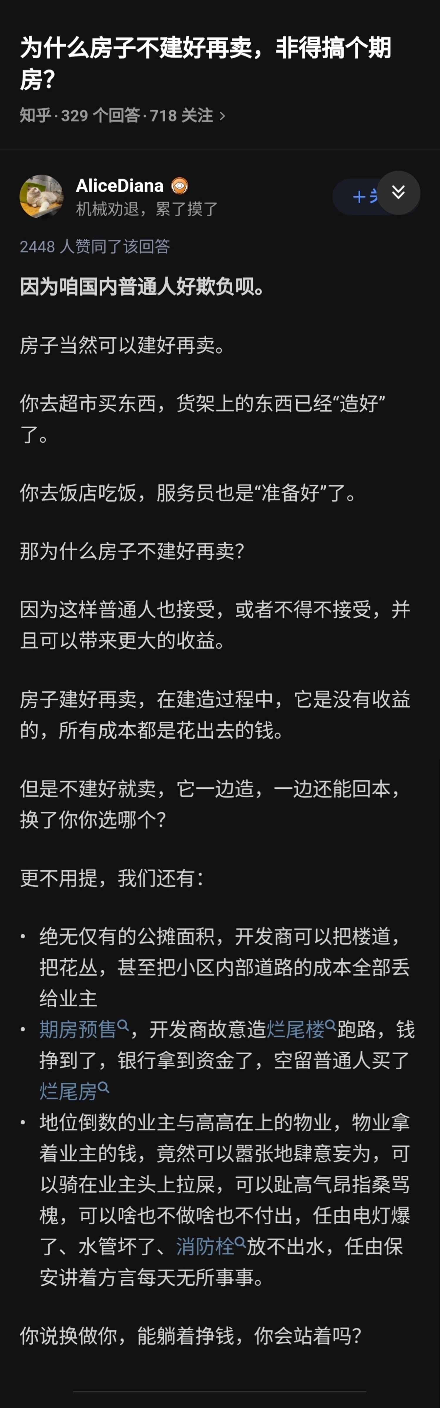 A Zhihu answer on China's pre-sale housing system circulated on Weibo as the reform was announced; it has drawn more than 2,400 upvotes. Photo: @江湖李傅相