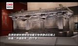 A new artifact in China's hit animation 'Renegade Immortal' — a stone coffin said to raise the dead — sent fans hunting for its real-world model. They found it in Xi'an's Beilin Museum: the Sui-dynasty sarcophagus of a nine-year-old court girl, carved with a curse that reads 'whoever opens it dies.'