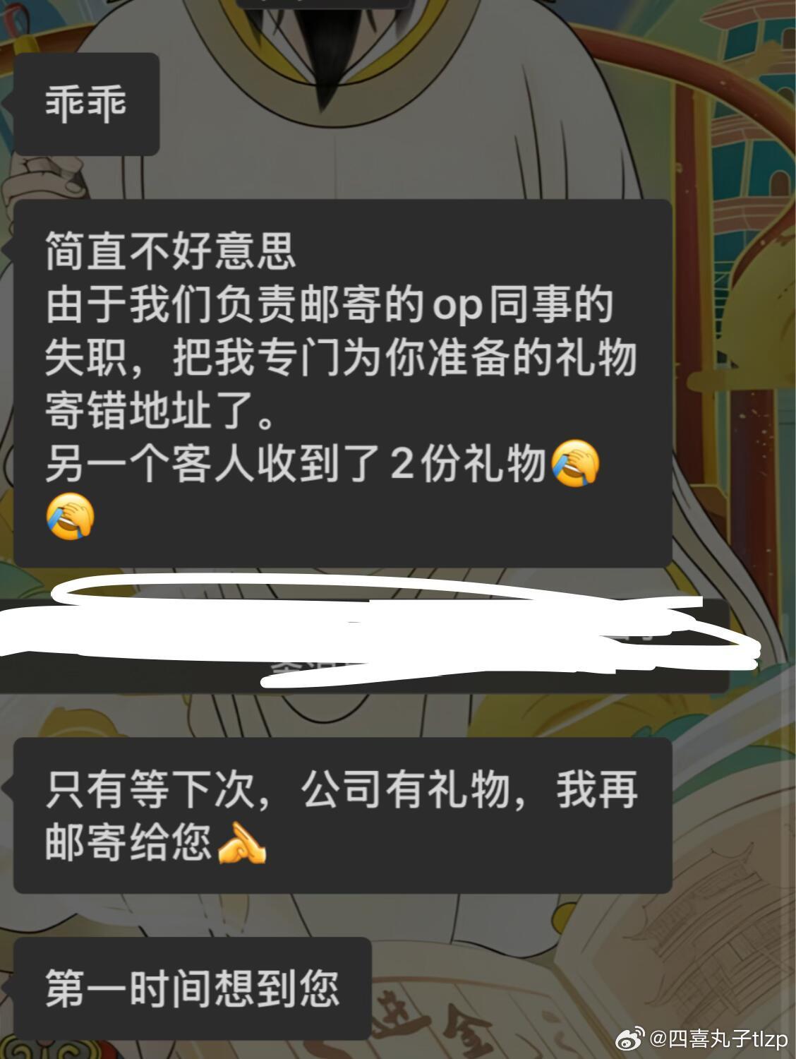 The sales assistant's message admitting the mooncake box "was sent to another customer". Photo: @四喜丸子tlzp