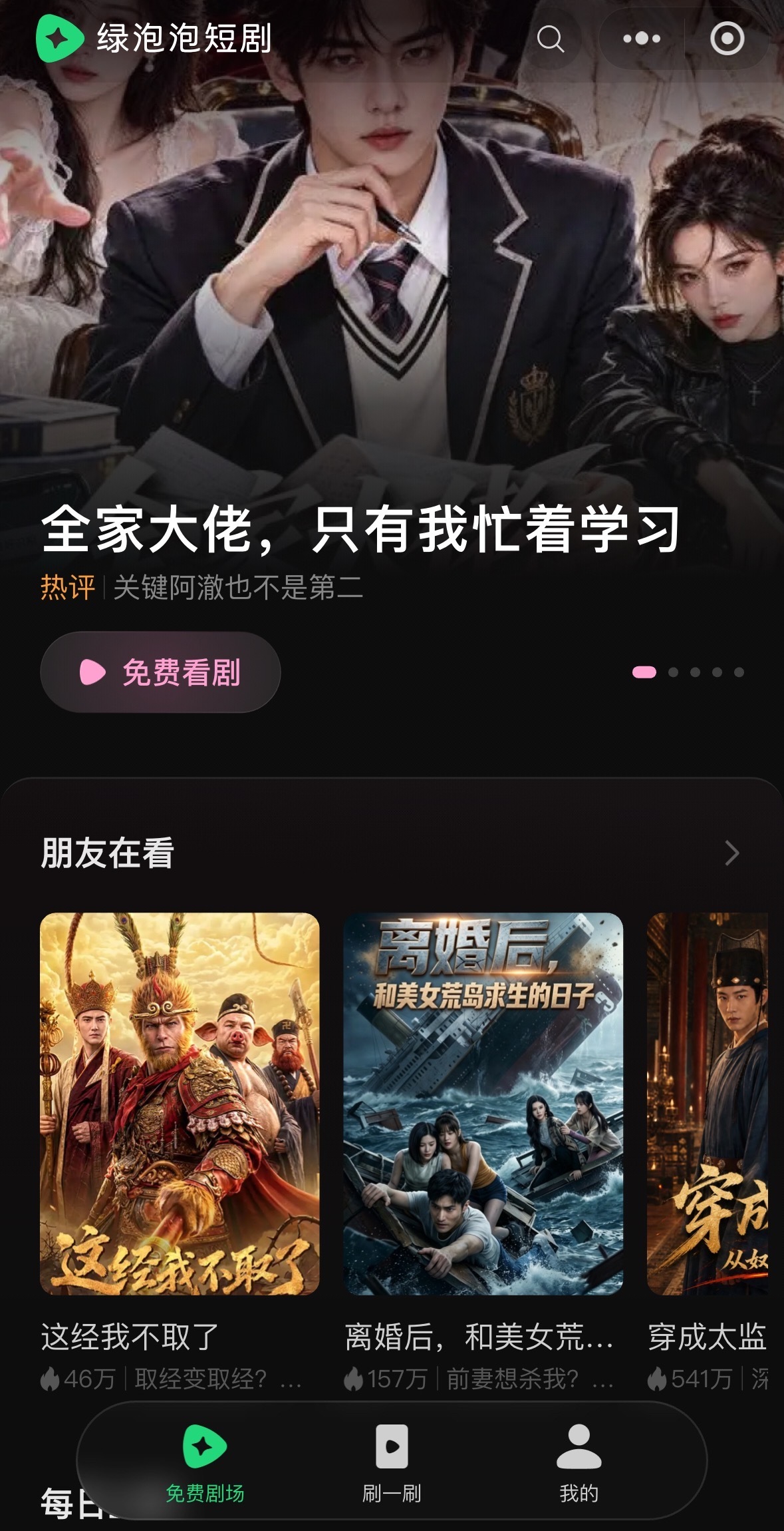 A drama banner and the 'friends are watching' feed inside the Green Bubble mini-program. Photo: @王玮晨